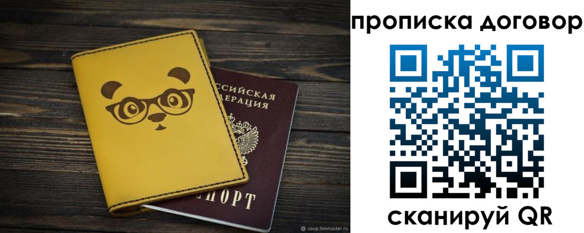 прописка паспорт в Поворино