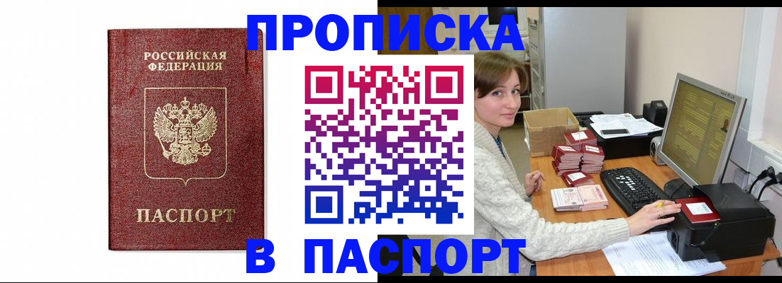 прописка от собственника в Поворино