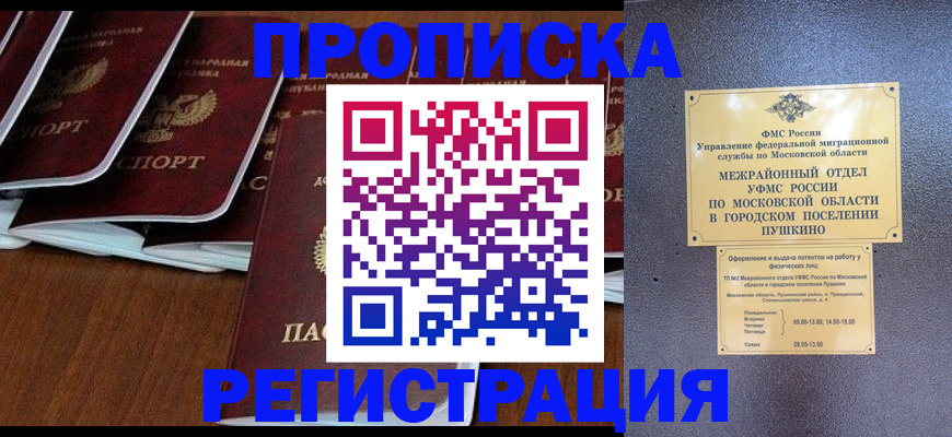 прописка иностранных граждан в Поворино