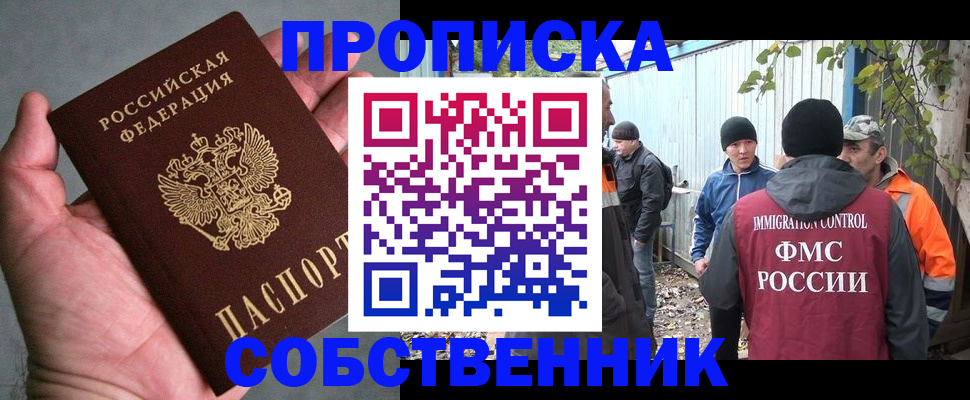 временная регистрация купить в Поворино