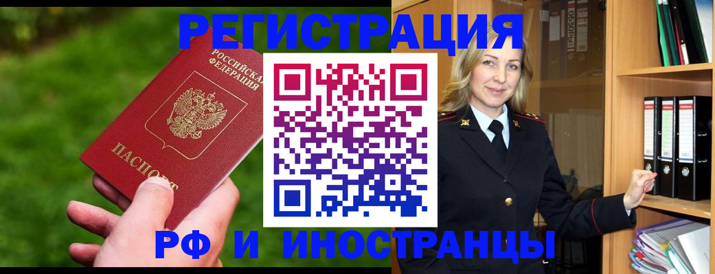 прописка ребенка в Поворино