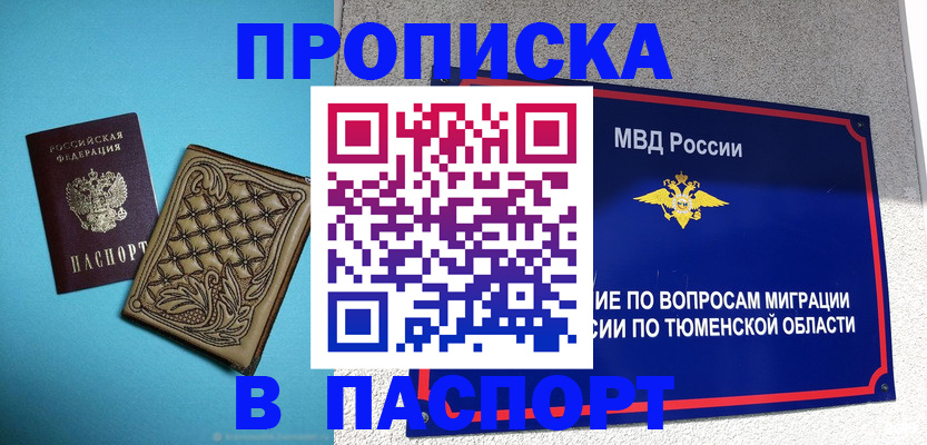 прописка для кредита в Поворино