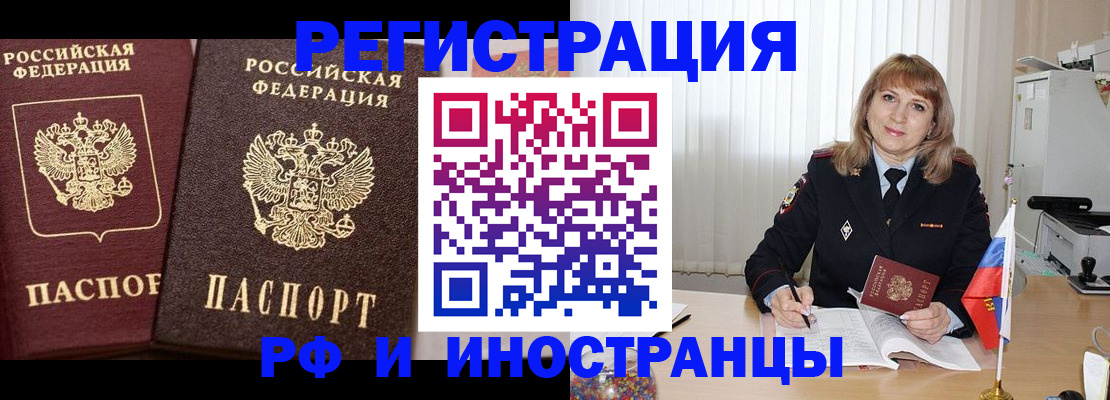 купить прописку в Поворино