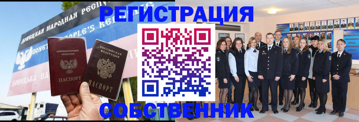 прописка в Поворино